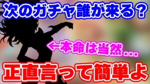 【ロマサガRS】隠れたヒントに気付いてしまった！次のガチャの内容を徹底予想【ロマンシング サガ リユニバース】