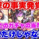 【ロマサガRS】複数の強キャラを発見!鬼八編ガチャ性能チェック【ロマンシング サガ リユニバース】