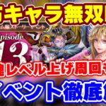 【ロマサガRS】またもやあの技が無双！イベント周回と内容徹底解説【ロマンシング サガ リユニバース】