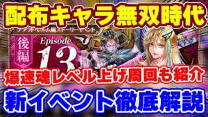 【ロマサガRS】またもやあの技が無双！イベント周回と内容徹底解説【ロマンシング サガ リユニバース】