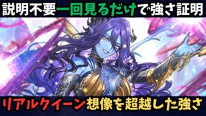 【ロマサガRS】　リアルクイーンの強さにが異次元すぎた！