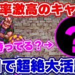 【ロマサガRS】みんな持ってるあのキャラが超絶大活躍!新イベントの内容解説と周回方法を大紹介【ロマンシング サガ リユニバース】