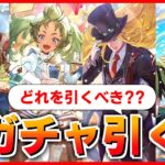 【ロマサガRS】久しぶりにガチャ引くんだけど、どれ取ればいい?無尽塔を登りたい【ロマンシング サガ リユニバース】