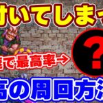 【ロマサガRS】最新版!全員が絶対に持ってるあのキャラがまさかの神周回キャラだった!【ロマンシング サガ リユニバース】