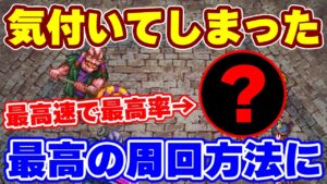 【ロマサガRS】最新版！全員が絶対に持ってるあのキャラがまさかの神周回キャラだった！【ロマンシング サガ リユニバース】