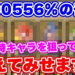 【ロマサガRS】必見!本物の奇跡を願って偽物の奇跡を作る男のガチャ物語【ロマンシング サガ リユニバース】