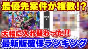 【ロマサガRS】引くべきキャラは誰だ！？最新版確保優先度ランキング【ロマンシング サガ リユニバース】