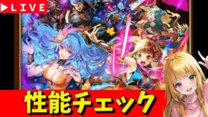 【ロマサガRS】ブーケガチャ性能チェックしまくる!! 無課金 10/24【無課金】