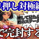 【ロマサガRS】壊してみたんだよ、ちょっと特殊な舞を使ってね。【ロマンシングサガリユニバース】