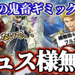 【ロマサガRS】ギュス様過去の鬼畜ギミックをまとめて粉砕してしまう【ロマンシングサガリユニバース】