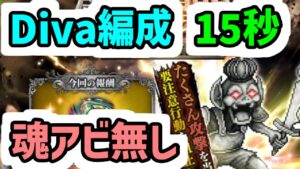 【ロマサガRS】鬼八難民の救世主 Divaお試し15秒 闘者の関門 ゴブリンの石像 【ロマンシング サガ リユニバース】
