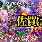 【ロマサガRS】「次週への前座」オイオイもうハロウィン!?からのアレが迫ってくる…!!とかもうどうでもいいけどジュディちゃん来たよ♥ #ロマサガRS