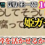 【ロマサガRS】次回ガチャ「確定枠金獅子」を軸に全正解可能なシングルガチャ!?先月と同じ流れかつヒント出過ぎで正解者多発のストーリー後編 #ロマサガRS