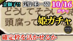 【ロマサガRS】次回ガチャ「確定枠金獅子」を軸に全正解可能なシングルガチャ!?先月と同じ流れかつヒント出過ぎで正解者多発のストーリー後編　#ロマサガRS