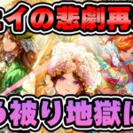 【ロマサガRS】被り地獄の悲劇再び?白薔薇姫編ガチャを全力で引きにいった結果...【ロマンシング サガ リユニバース】