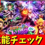 【ロマサガRS】もう10月。ハロウィンガチャ性能チェックしまくる！　無課金　10/01【無課金】