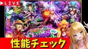 【ロマサガRS】もう10月。ハロウィンガチャ性能チェックしまくる！　無課金　10/01【無課金】