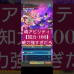【ロマサガRS】魂アビ「知力+100」の威力が凄すぎて引いた #ロマサガRS