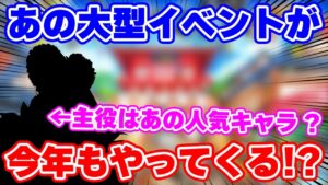 【ロマサガRS】多分あの大型イベントがそろそろ来るよね？10月9日のガチャを徹底予想！【ロマンシング サガ リユニバース】