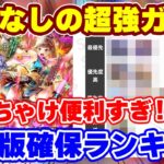 【ロマサガRS】最強クラスが2キャラも同時実装！？最新版確保優先度ランキング【ロマンシング サガ リユニバース】