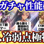 【ロマサガRS】驚愕の鬼八冷弱点超絶特攻!姫ガチャ2性能確認【ロマンシングサガリユニバース】