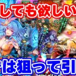 【ロマサガRS】まずは性能的にどうしても欲しい2人を狙う！リベサガ1周年ガチャ！【ロマンシング サガ リユニバース】