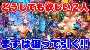 【ロマサガRS】まずは性能的にどうしても欲しい2人を狙う!リベサガ1周年ガチャ!【ロマンシング サガ リユニバース】