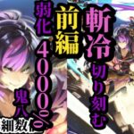【ロマサガRS】24連打ではなく「敵弱化4000%」に注目!!冷パーティダメを爆裂強化する鬼八 #ロマサガRS