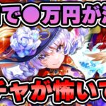 【ロマサガRS】280連のトラウマでガチャが怖くなった男のセルマ編ガチャ!【ロマンシング サガ リユニバース】
