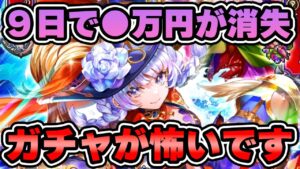 【ロマサガRS】280連のトラウマでガチャが怖くなった男のセルマ編ガチャ！【ロマンシング サガ リユニバース】