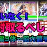 【ロマサガRS】鬼八編ガチャ考察（生声）〜鬼八編3体能力値早見表〜間違いなく‼️絶対取るべし‼️（鬼八・金獅子姫・ファティーマ）