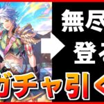 【ロマサガRS】無尽塔人権のポルカ引く!38階の振返りと39階~【ロマンシング サガ リユニバース】