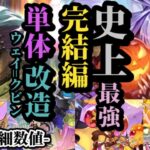 【ロマサガRS】引くべき「史上最強」めがみ降臨!!受け攻め守りにデバフと隙がない完璧な構成を紐解く&もはや「改造レベル」の単体強化ウェイ=クビン!!唯一の登場機会を全力で&6体まとめ #ロマサガRS
