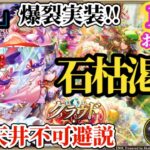 【ロマサガRS】確定した「7周年」までのスケジュール感!!推しの爆裂実装で確実に石を吸いに来てる運営…負けるなタマゴロー!!とお知らせを読みましょう #ロマサガRS