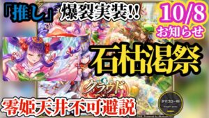 【ロマサガRS】確定した「7周年」までのスケジュール感!!推しの爆裂実装で確実に石を吸いに来てる運営…負けるなタマゴロー!!とお知らせを読みましょう　#ロマサガRS