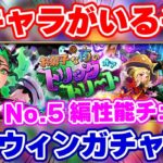 【ロマサガRS】予想外に強過ぎて困惑!?Diva No.5編ガチャ性能チェック【ロマンシング サガ リユニバース】