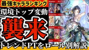 【ロマサガRS】最強キャラランキング!環境トップ変動◎トレンドPTをロール別解説【ロマンシングサガリユニバース】