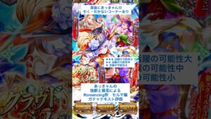 【ロマサガRS】Romancing祭セルマ編ガチャ評価 #ロマサガRS #shorts #ガチャ