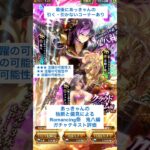 【ロマサガRS】Romancing祭鬼八編ガチャ評価 #ロマサガRS #shorts #ガチャ