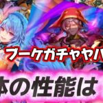 【ロマサガrs】ロックブーケ編ガチャ　ノエル　オアイーブのどれかがヤバい？！