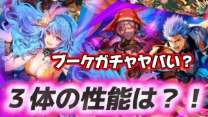 【ロマサガrs】ロックブーケ編ガチャ ノエル オアイーブのどれかがヤバい?!
