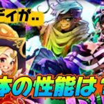 【ロマサガrs】ウェイ ジュディ DiVANo.5の性能は?