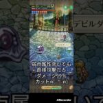 螺旋回廊450階ゼラチナスマターギミック #games #ロマサガrs #shorts