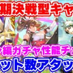 【ロマサガRS】超尖ったガチャがやってきた！エレン編の３人の性能をチェック！【ロマンシング サガ リユニバース】
