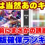 【ロマサガRS】新ガチャに最優先案件アリ！？最新版確保ランキング【ロマンシング サガ リユニバース】