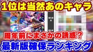 【ロマサガRS】新ガチャに最優先案件アリ!?最新版確保ランキング【ロマンシング サガ リユニバース】