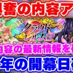 【ロマサガRS】７周年開幕日が遂に確定！激アツなキャンペーンもアリな最新情報をチェック【ロマンシング サガ リユニバース】