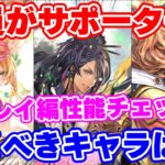 【ロマサガRS】やはり主人公は超性能なのか！？シィレイ編ガチャ性能チェック【ロマンシング サガ リユニバース】