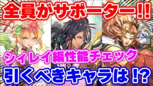 【ロマサガRS】やはり主人公は超性能なのか!?シィレイ編ガチャ性能チェック【ロマンシング サガ リユニバース】