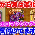 【ロマサガRS】重要な変化が！？教授が目玉のロマンシングパスの内容をチェック【ロマンシング サガ リユニバース】